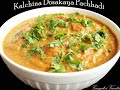 Kalchina Dosakaya Pachhadi - Roasted Cucumber Chutney - Andhra Cooking Telugu Vantalu Andhra Vantalu  - 10:21 min - News - Video