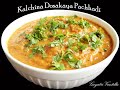 Kalchina Dosakaya Pachhadi - Roasted Cucumber Chutney - Andhra Cooking Telugu Vantalu Andhra Vantalu