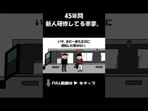 新人研修が45年経っても終わらん。