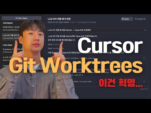 Cursor 혁신적인 기능 Git Worktrees | 병렬 에이전트 사용하시면 필수입니다