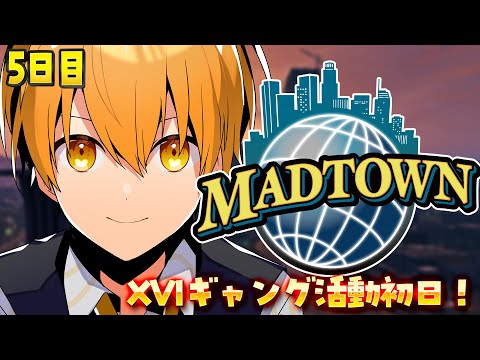 【MADTOWN】5日目！XVIギャング活動初日！【るぅと／すとぷり／STPR Family】