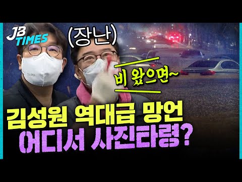 [JB TIMES] 국힘 김성원, 안철수 실언 논란... 수해민 상처에 소금을 뿌리다니!