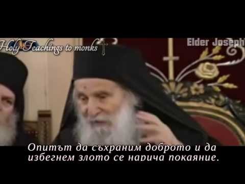 Из поученията на стареца Йосиф Ватопедски (част 2-ра) Из поученията на стареца Йосиф Ватопедски (част 2-ра)