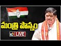 LIVE: Minister Ponnam Prabhakar's Press Meet