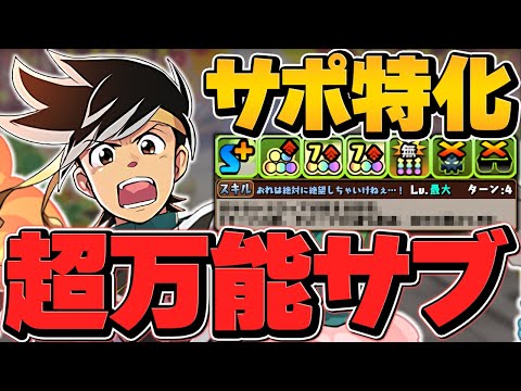 ポップが新たなサポートサブに！2種完全耐性+強スキルで使い勝手抜群！器用ですね！【パズドラ】