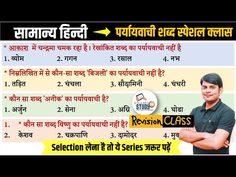 Hindi Revision Class : पर्यायवाची शब्द Best Question Answer | Paryayvachi Shabd by Nitin Sir STUDY91