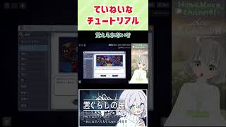 ていねいなチュートリアル／花白もか #雲ぐらしの民 #チュートリアル