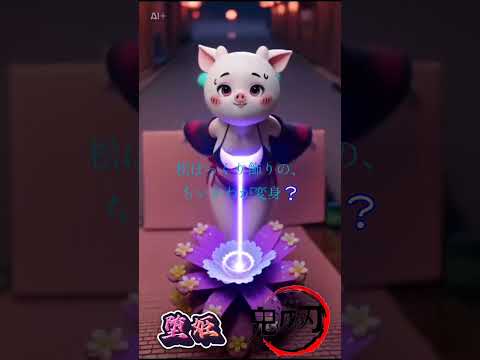 松ぼっくり飾りの、ちいかわが変身❔ よかったらいいね!お願いいたします🙏 #松ぼっくり飾り#ちいかわ#鬼滅の刃