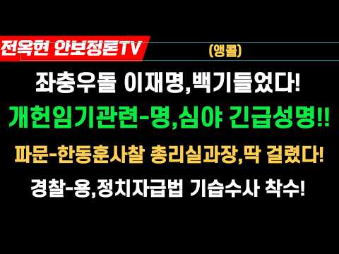 <strong>총리실</strong> 과장,한동훈 사찰나섰다가 개망신!