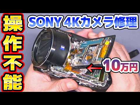 タッチパネルが壊れたビデオカメラの修理 SONY FDR-AX45