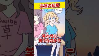 友達がダサTを着てた場合の反応とその考察  #替え歌 #ネタ #secretbase #アニメ #魔法少女アルト