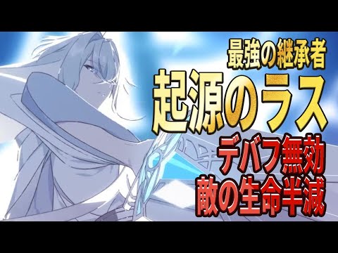 【エピックセブン】最強の継承者 起源のラス 敵の生命力半減！？【Epic Seven】