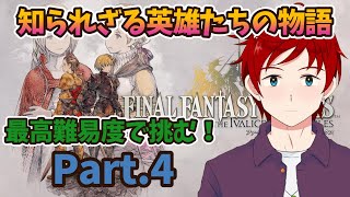 【#FFTリメイク】英雄王に俺もなりたいと思っている！　Part.4【ゆず塩ちゃんねる/#Vtuber】【#ファイナルファンタジータクティク