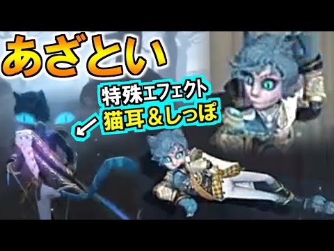 (第五人格 Identity V)猫傭兵のあざとい動画です。ご確認ください