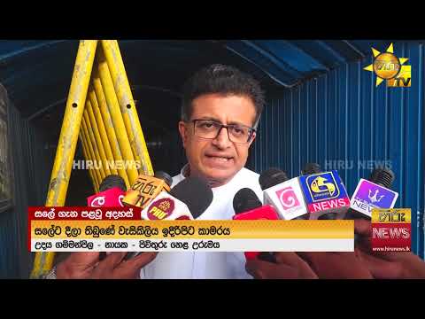 සුරේෂ් සලේ සැකකරුවෙකු ලෙස නම් කළ සම්පිණ්ඩන වාර්තාව අධිකරණයට