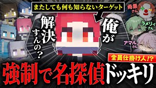 【マイクラコラボ】超豪華ゲストと謎を解かないと無限ループドッキリ仕掛けてみたwwwww【名探偵りうら】