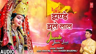 Jhande Jhule Laal – Harry | Bhakti Song Video HD