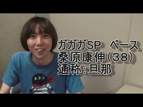 ガガガSP 桑原康伸「長田大行進曲」宣伝隊長に就任!(第1回目)