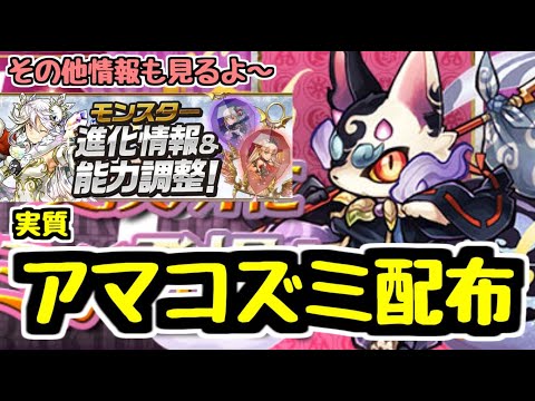 【パズドラ】超優秀武器アマコズミがもらえる！！！神！！！ その他最新情報もチェックするよ～
