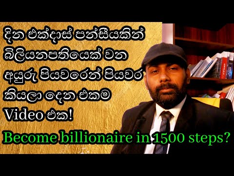 How to become billionaire in Srilanka in1500 steps? 1500 day challenge by SENIMA!