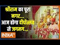 Ayodhya Deepotsav 2023: अयोध्या नगरी में उत्सव का माहौल, पूरा शहर भगवान राम के स्वागत के लिए उत्सुक