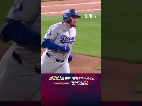 [MLB NLCS 3차전] '5타석 5출루' 마무리를 화려하게 장식하는 먼시의 솔로포! (10.17)