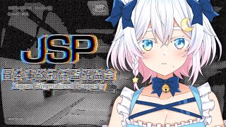 #2〖日本事故物件監視協会 〗無給バイトだけは避けたい😡〖Vtuber / #猫乃ユキノ〗