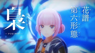 花譜 #149 「深化陸」