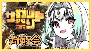 【スト6/サガット祭り】サガット祭り対戦会に参加したい！【天宿なげき/りーさるぷらん】