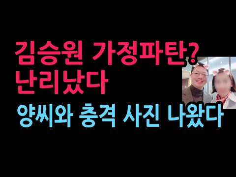 난리났다 양씨와 충격 <strong>사진</strong> 나왔다 (2026.9.6)