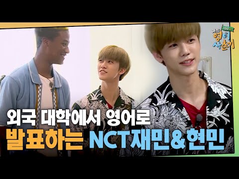 tvNenglish100hours 재민X현민, 외국 대학에서 발표? 그것도 영어로? ㅇ_ㅇ 190131 EP.7