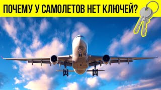 Почему у самолетов нет ключей зажигания