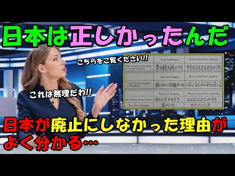 【海外の反応】外国人納得！！「日本人は正しかったんだ！」日本人が漢字を廃止にしない理由が分かったと8000件を超えるコメントが殺到！！