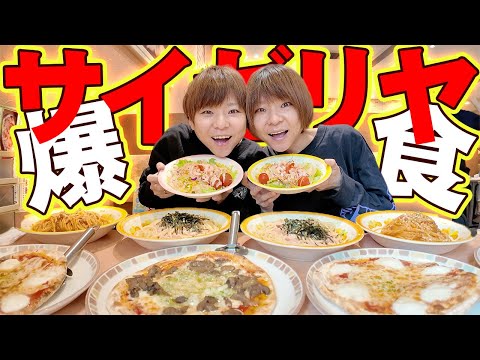 【大食い】大食いがサイゼリヤで好きなだけ食べてみた結果!!【大胃王】【MUKBANG】
