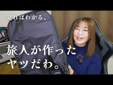 【本音レビュー】旅人が作ったHOLIC One【旅暮らしのバックパック探し】