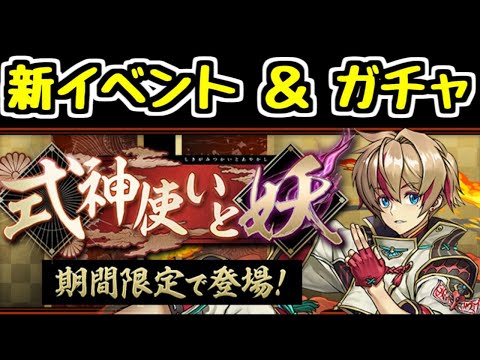【生放送】式神ガチャを引く！！！！！【パズドラ】