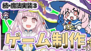【自作ゲーム】2025/9/17 Steam向けARPGゲーム開発作業【MagicalDensetsu】