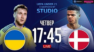 Україна – Данія. Чемпіонат Європи / STUDIO Євро 2025. U-21