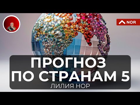 Прогноз-Страны-2025: Куда перетекает Капитал, Евровалюта пока Жива, Благополучные Страны, тайны ООН