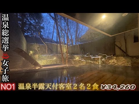 四萬温泉【SHIN 湯治 HOTEL LULUD】半露天付客室で源泉掛け流し♨️とアートな空間お洒落温泉👙知らないと絶對損‼️2名2食付¥34,260⭐️