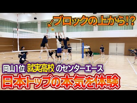【バレー】就実高校と真剣試合！強さの秘訣がココにある。