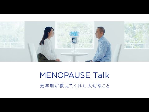 MENOPAUSE Talk ー更年期が教えてくれた大切なことー【60秒・字幕】