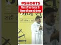 Bihar की हर पंचायात के बना रहे याजना- Prashant Kishor | #shorts | Bihar News | BJP | Congress