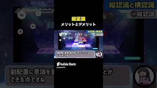 【注意】縦認識の特徴　#Shorts　#Short　#プロセカ