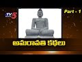 Top Story : What is Jagan Strategy on Amaravati foundation