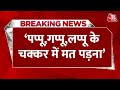 केंद्रीय मंत्री Ashwini Kumar Choubey ने पप्पू,लप्पू,गप्पू कहकर किस पर कसा तंज | Aaj Tak News