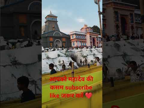 केदारनाथ मंदिर ♥️🙏❤️ चार धाम दर्शन पंडाल ❤️🙏♥️ राम राम plz subscribe comment me Radhe Radhe#viral