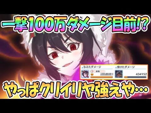 【プリコネR】一撃100万ダメージも夢じゃない！？クリスマスイリヤの火力に震える【プリンセスコネクト！Re:Dive / Princess Connect / 実況】