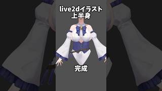 【セルフ受肉】一緒にvtuberを創ってみよ〜Ⅱ/live2dイラスト上半身編 #vtuber #live2d #イラストメイキング