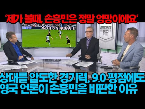 '제가 볼때, 손흥민은 정말 엉망이에요' 브렌트포드를 압도한 경기력, 평점에도 영국 언론이 비판한 이유